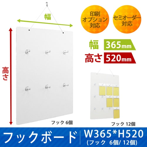 フックボード W365 H520