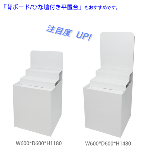 フロアタイプ什器 平置台ひな壇付き W600 D600 H850|他アイテムとの併用イメージ2