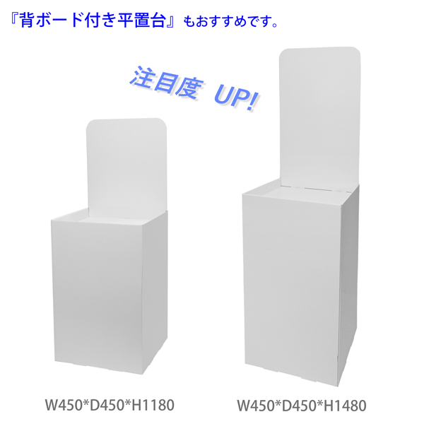 フロアタイプ什器 平置台 W450 D450 H700|他アイテムとの併用イメージ1