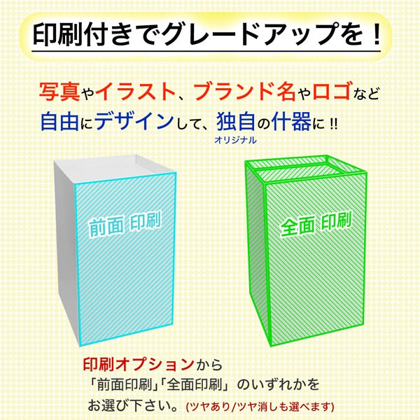 フロアタイプ什器 平置台 W450 D450 H800|印刷オプションの説明
