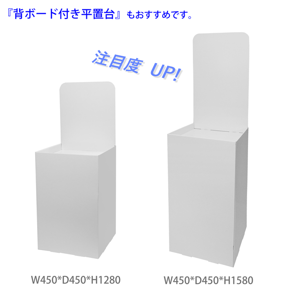 フロアタイプ什器 平置台 W450 D450 H800|他アイテムとの併用イメージ1