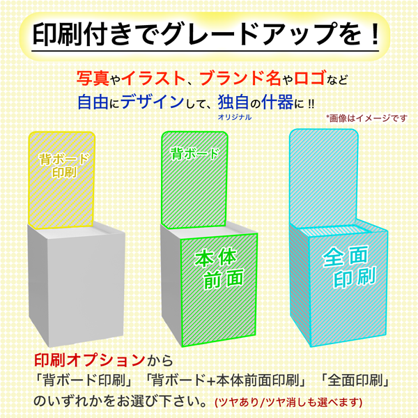 フロアタイプ什器 平置台 背ボード付き W600 D600 H1580|印刷オプションの説明