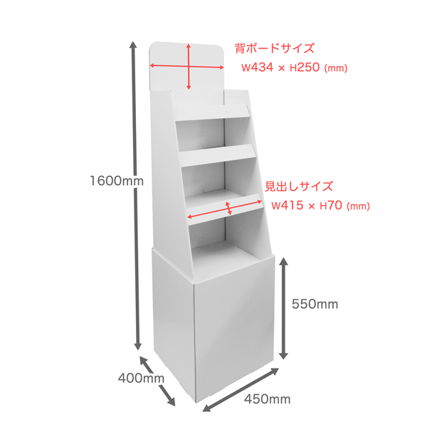 フロアタイプ什器 4段棚タイプ W450 D400 H1600