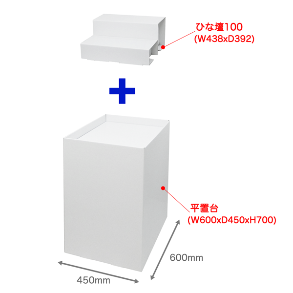 フロアタイプ什器 平置台ひな壇付き W450 D600 H850