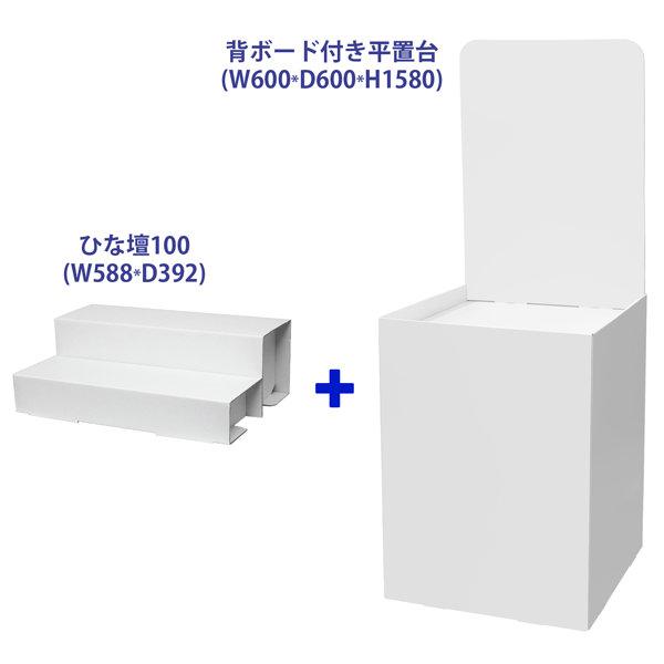フロアタイプ什器 平置台 背ボード / ひな壇付き W600 D600 H1580