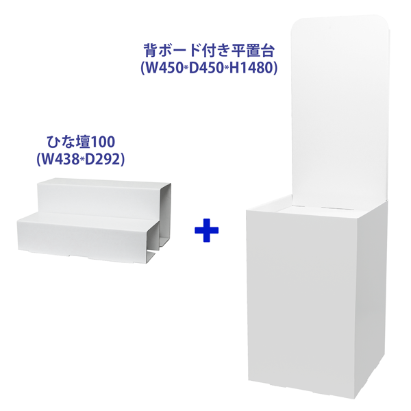 フロアタイプ什器 平置台 背ボード / ひな壇付き W450 D450 H1480