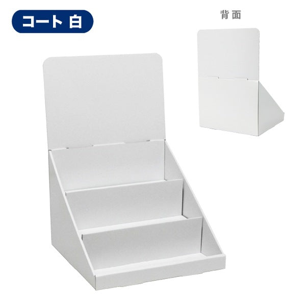 卓上什器 ひな壇3段 W300 D300 H440
