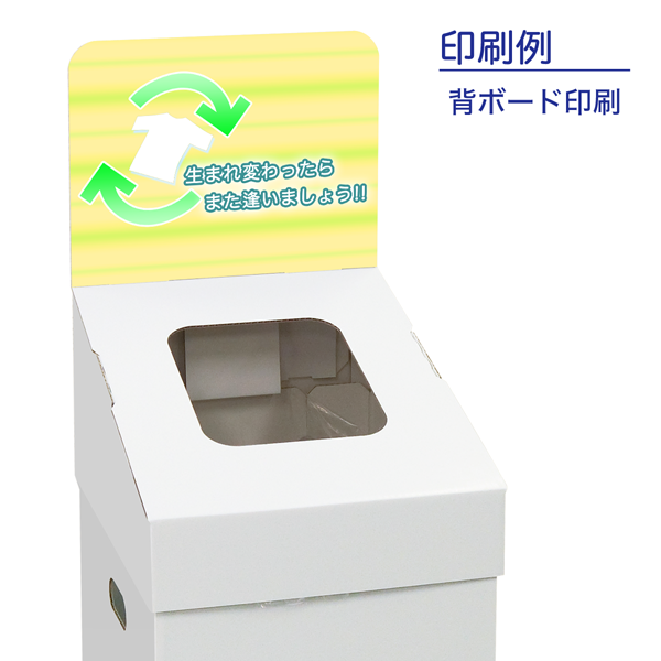 リサイクル回収ボックス(中)|印刷例 背ボード印刷