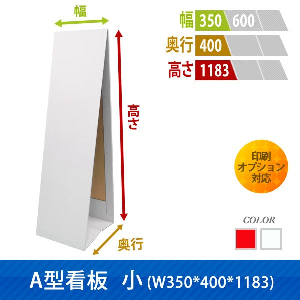 A-type sign, small, W350×D400×H1183