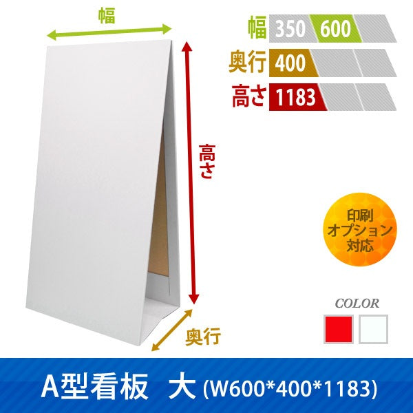 A-type signboard, large, W600×D400×H1183