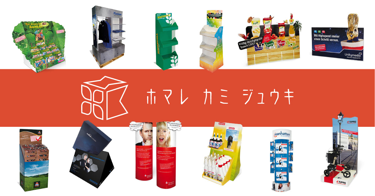 紙製什器ドットコム | 紙製ディスプレイの専門店