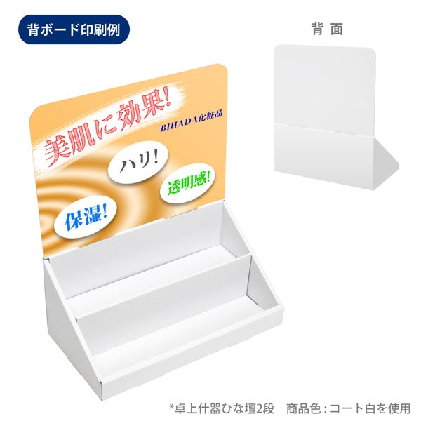 卓上什器 ひな壇2段 W300 D157 H343