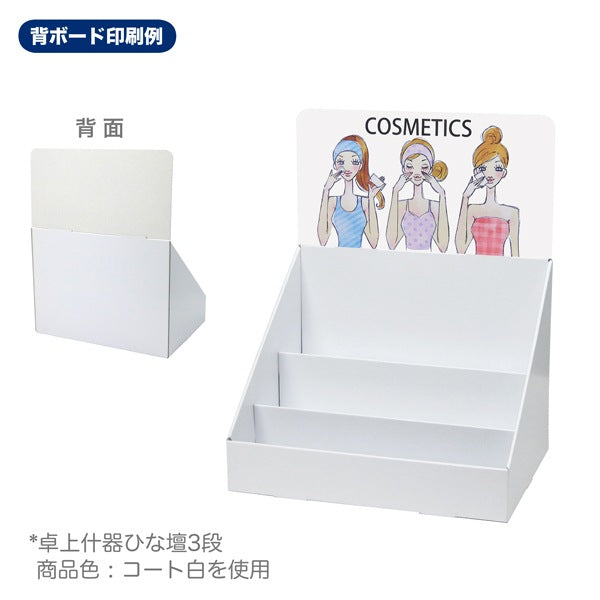 卓上什器 ひな壇なしW300 D300 H440