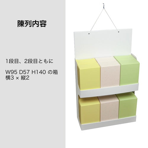 吊り下げポケット什器 2段 W305 D125 H485