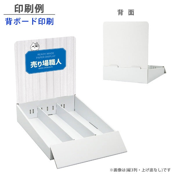 卓上什器 縦3列(幅73) 上げ底タイプ W245 D365 H300