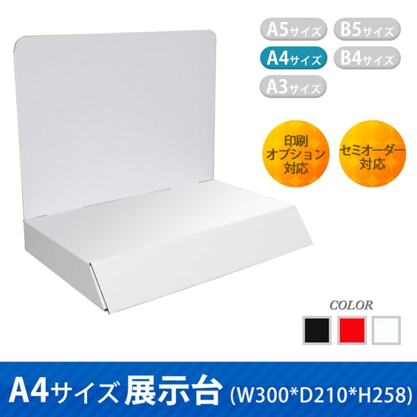 展示台|紙製什器ドットコム