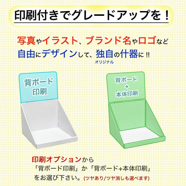 卓上什器 ひな壇なしW450 D230 H390