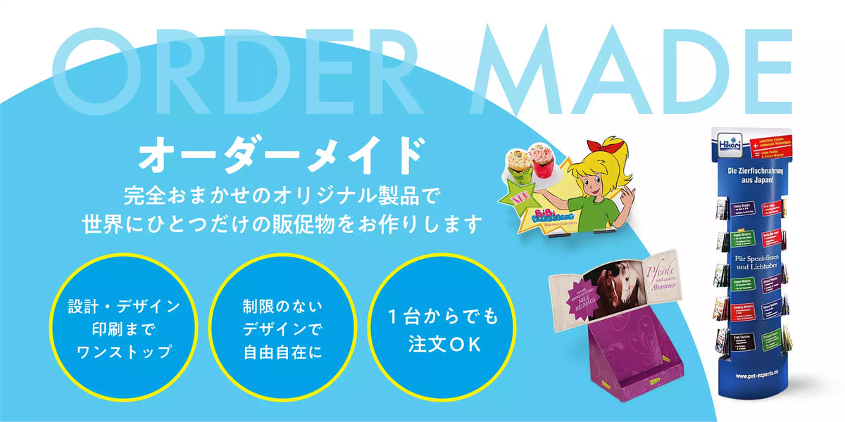 オーダーメイド | 紙製什器ドットコム