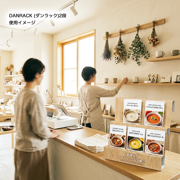 DANRACK　2段(W450 D253 H424)｜紙製什器ドットコム