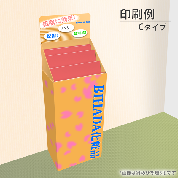 フロアタイプ什器 斜めひな壇2段 W465 D314 H1335｜印刷例 Cタイプ（背ボード＋上部・下部全面印刷）