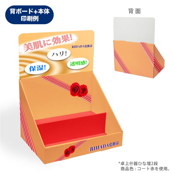 卓上什器 ひな壇2段 W300 D300 H510