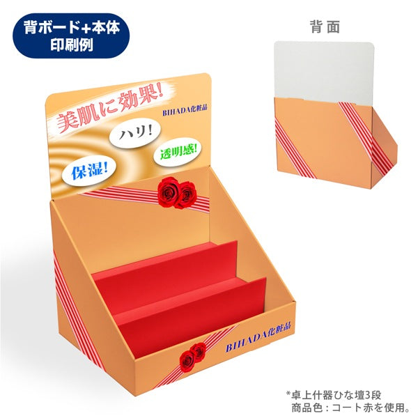 卓上什器 ひな壇3段 W300 D300 H510