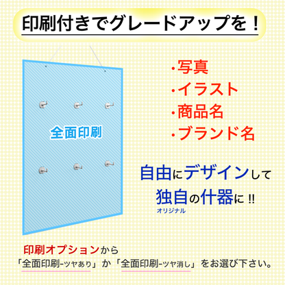フックボード W365 H520｜印刷オプションの説明