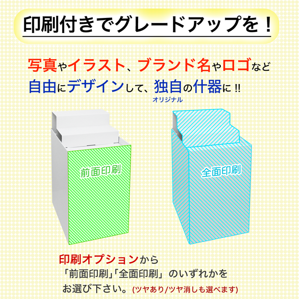フロアタイプ什器 平置台ひな壇付き W450 D600 H850｜印刷オプションの説明