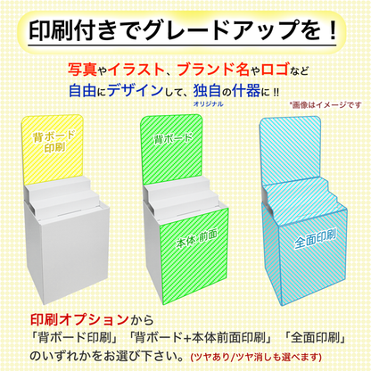 フロアタイプ什器 平置台 背ボード / ひな壇付き W600 D450 H1480｜印刷オプションの説明