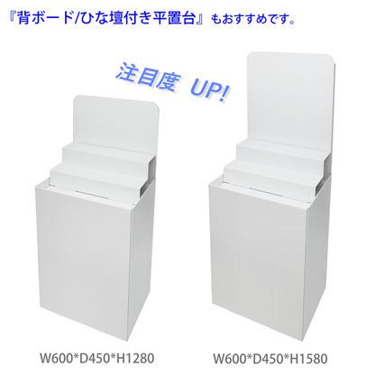 フロアタイプ什器 平置台ひな壇付き W600 D450 H950｜他アイテムとの併用イメージ