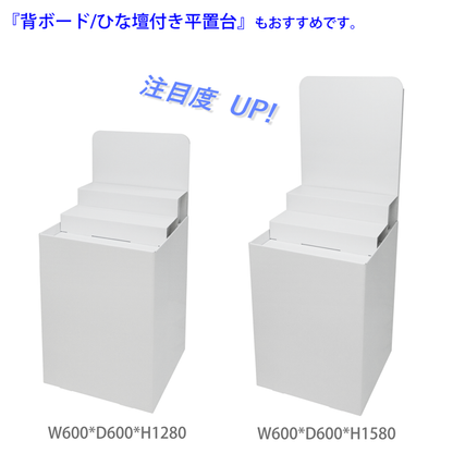 フロアタイプ什器 平置台ひな壇付き W600 D600 H950｜他アイテムとの併用イメージ2