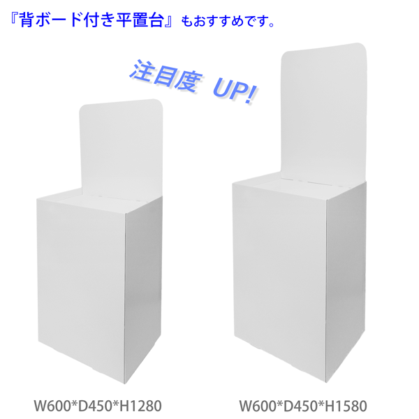 フロアタイプ什器 平置台 W600 D450 H800｜他アイテムとの併用イメージ1