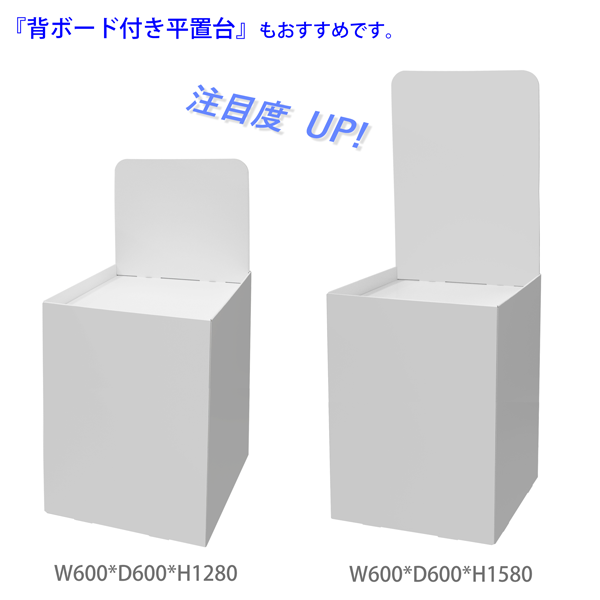 フロアタイプ什器 平置台 W600 D600 H800｜他アイテムとの併用イメージ1