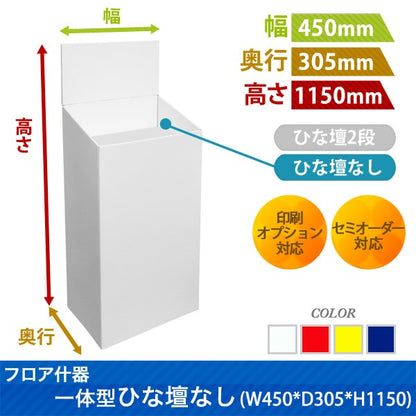 Floor-type, integrated shelf, 2-tiered, W450, D305, H1150