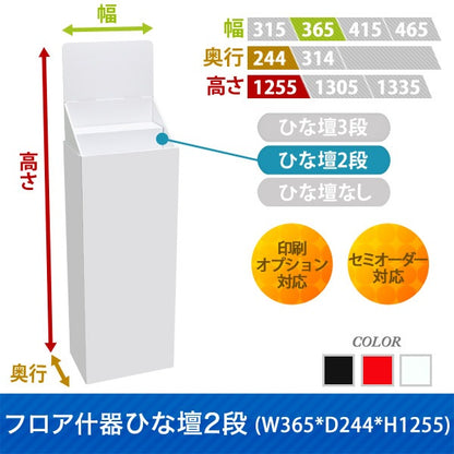 Floor-type display unit, 2-tiered tiered stand, W365, D244, H1255