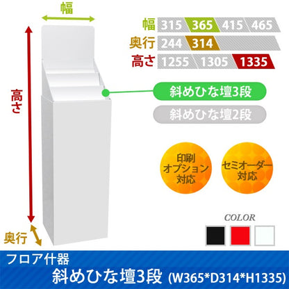 Floor-type display unit, 3-tiered slanted tiered stand, W365 ​​D314 H1335