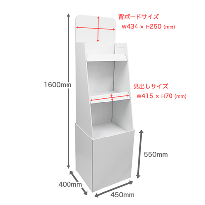 フロアタイプ什器 3段棚タイプ W450 D400 H1600