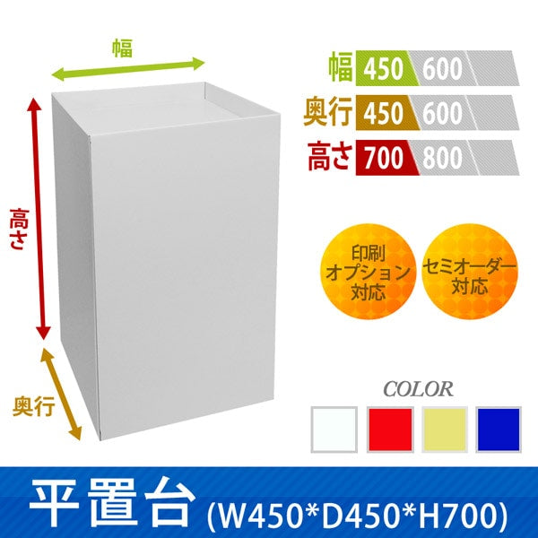 Floor-type display unit, flat stand, W450, D450, H700