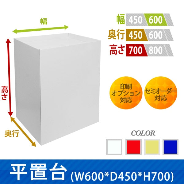 Floor-type display unit, flat stand, W600, D450, H700