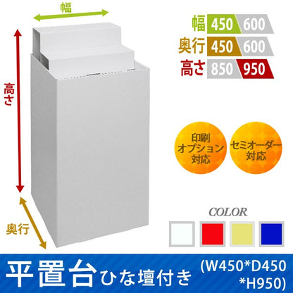 Floor-type display unit with flat stand and tiered stand W450 D450 H950