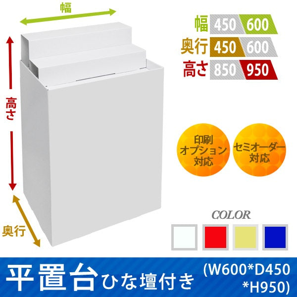 Floor-type display unit with flat stand and tiered shelf W600 D450 H950