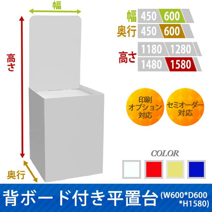 Floor-type display unit, flat stand, with backboard, W600, D600, H1580