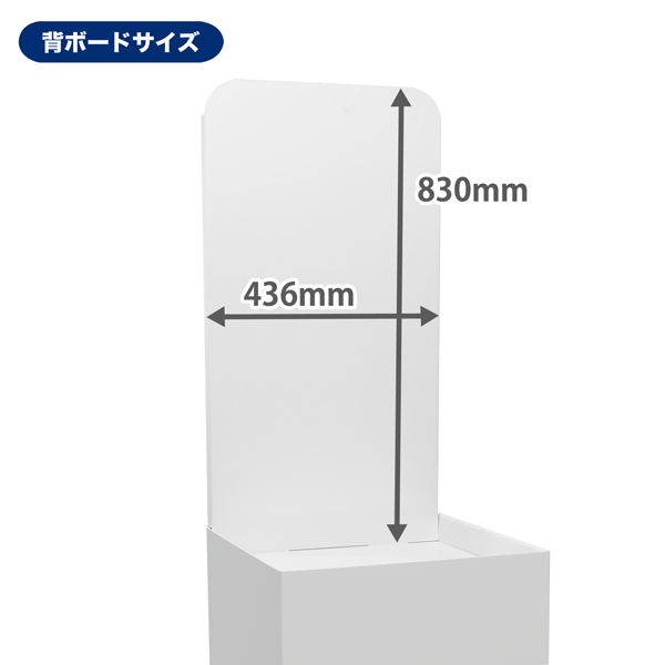 フロアタイプ什器 平置台 背ボード付き W450 D450 H1480