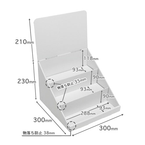 卓上什器 ひな壇2段 W300 D300 H440