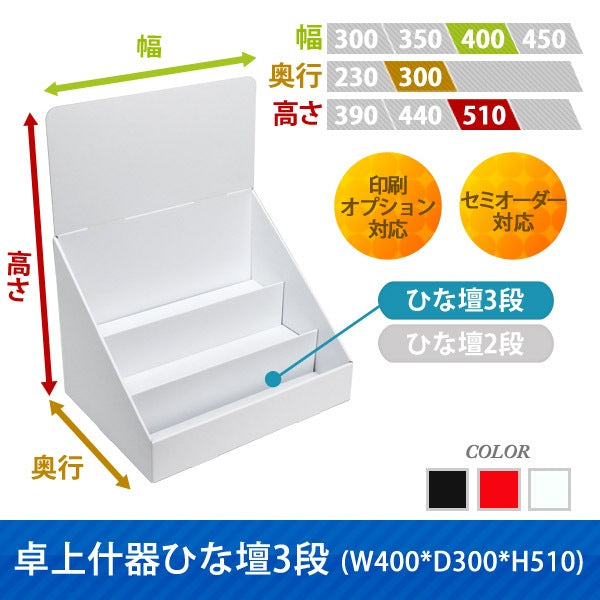 Tabletop display stand, 3-tiered, W400 x D300 x H510