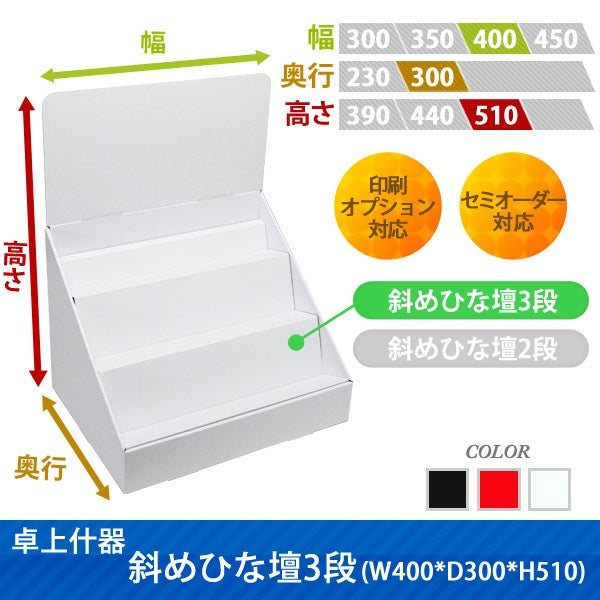 Tabletop display unit, 3-tiered, inclined tiered stand, W400 x D300 x H510