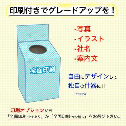 リサイクル回収ボックス(小)｜印刷オプションの説明