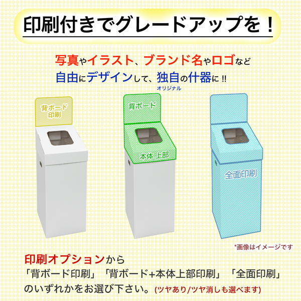 リサイクル回収ボックス(中)｜印刷オプションの説明