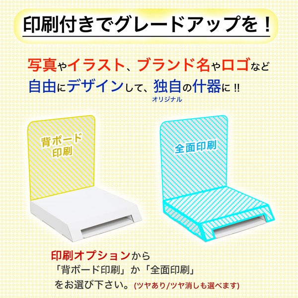 リーフレット置き付展示台 1列 W300 D305 H351｜印刷オプションの説明