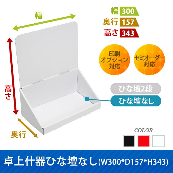 Tabletop display without tier W300 D157 H343